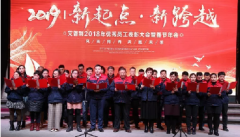 感恩相伴，溫暖同行-艾普利2018年度優(yōu)秀員工表彰大會暨新春年會
